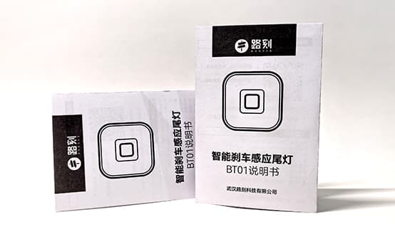 ROOOAD BT01 智能尾灯说明书